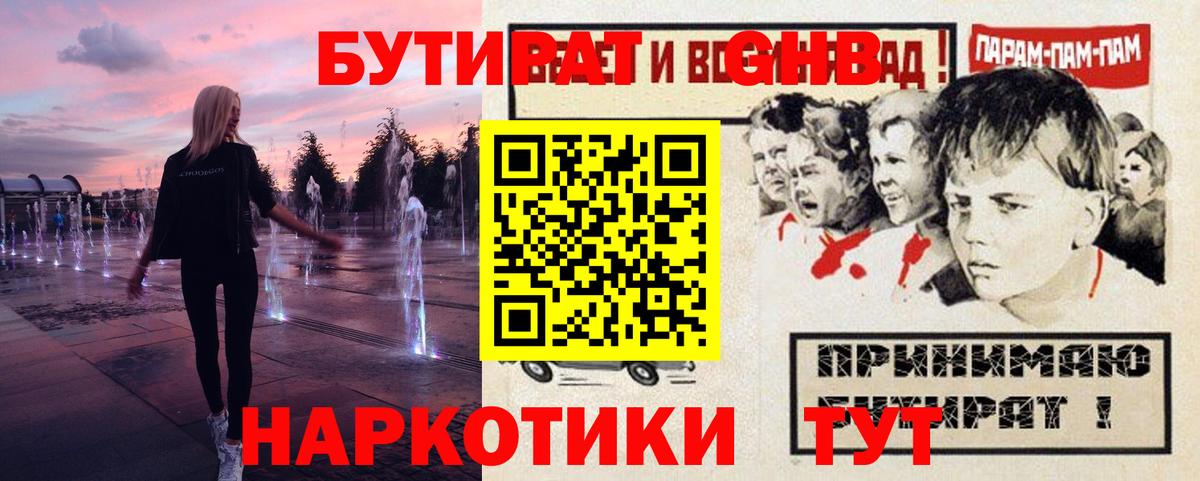 БУТИРАТ вода  Вход с VPN  Домодедово 