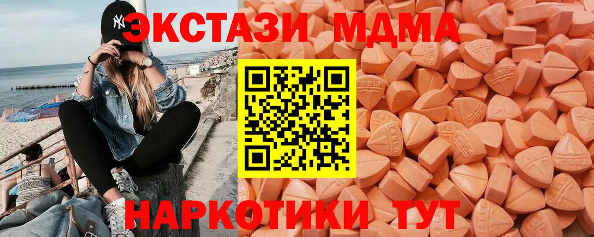 Ecstasy MDMA  Вход с VPN  Домодедово  ЭКСТАЗИ  Экстази TESLA 