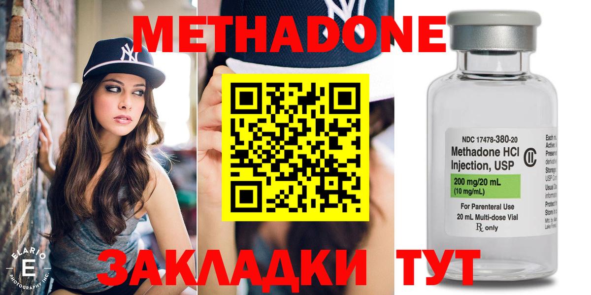 Домодедово  МЕТАДОН белоснежный  Вход с VPN 